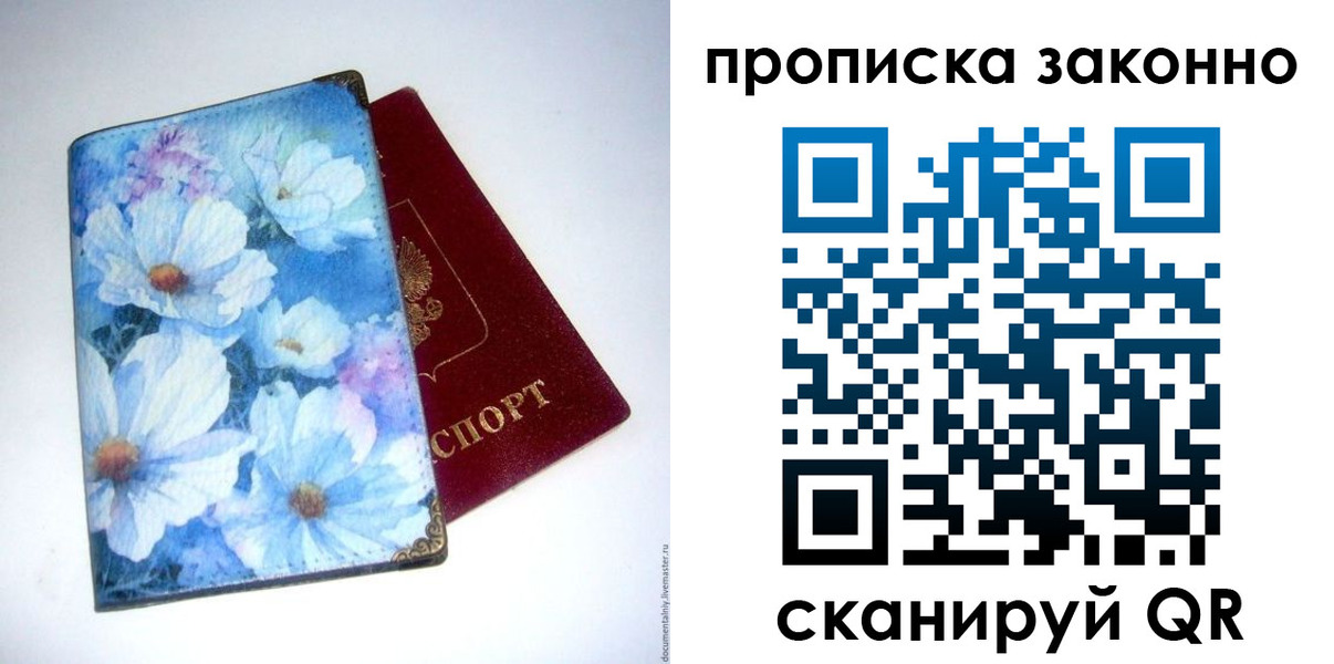 прописка паспорт в Волжском