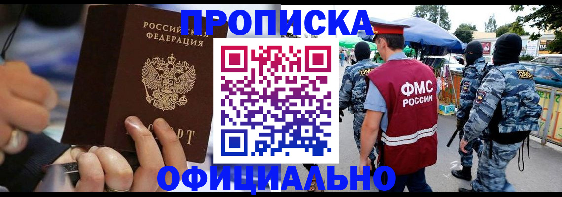 временная регистрация 2025 в Волжском