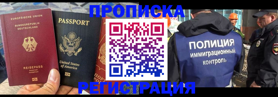 прописка паспорт в Волжском
