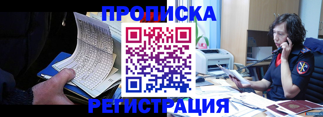 купить прописку в Волжском