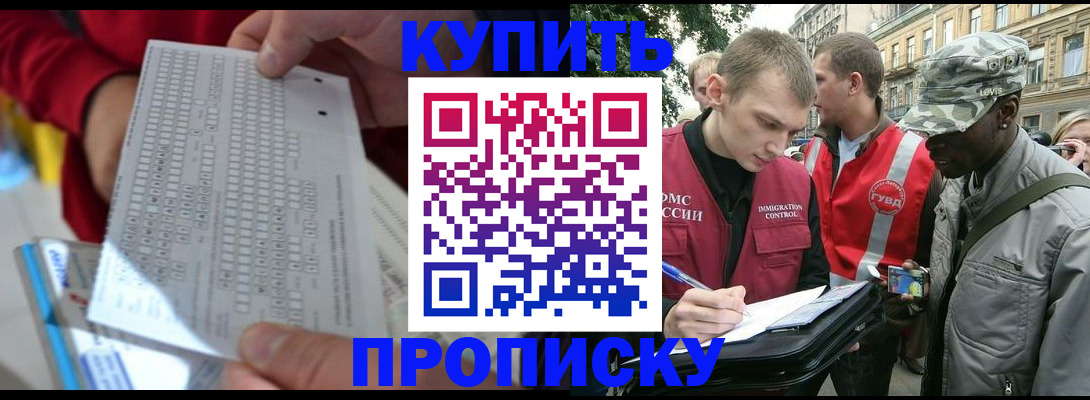 прописка в квартире в Волжском